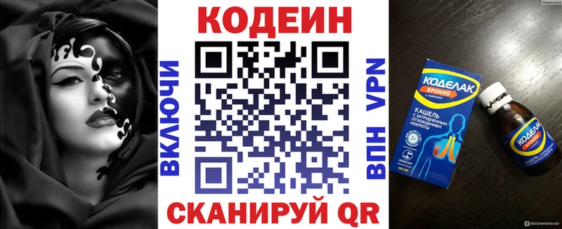 Кодеиновый сироп Lean Purple Drank  Советская Гавань 